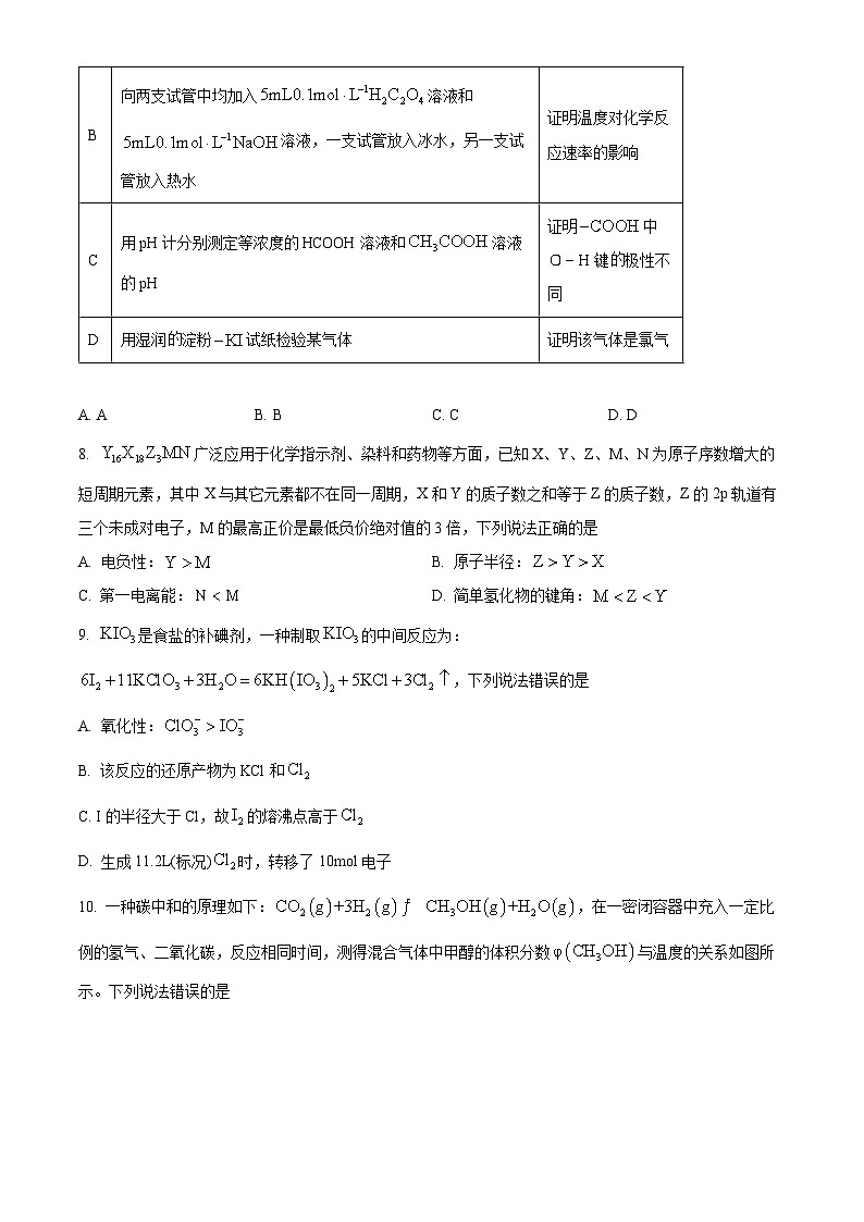江西省南昌市2025届高三下学期第一次模拟测试化学试卷(含答案)第3页
