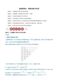 2025高考化学二轮复习-易错类型09物质结构与性质(7大易错点)-专项训练-Word版含解析