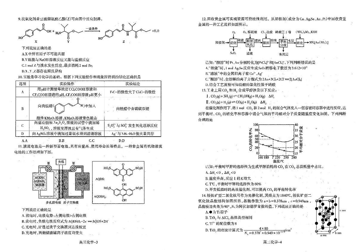 辽宁省省重点中学协作校2025届高三上学期1月期末化学试卷第2页