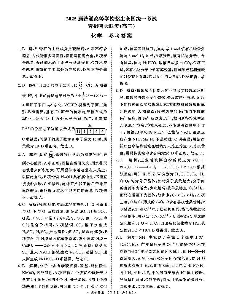 化学答案第1页
