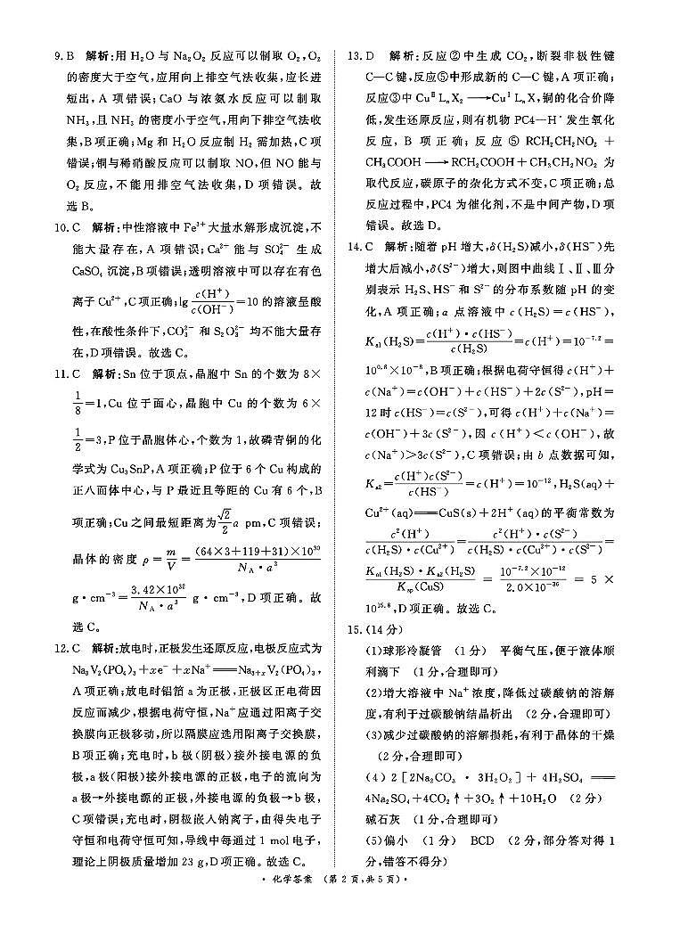 化学答案第2页