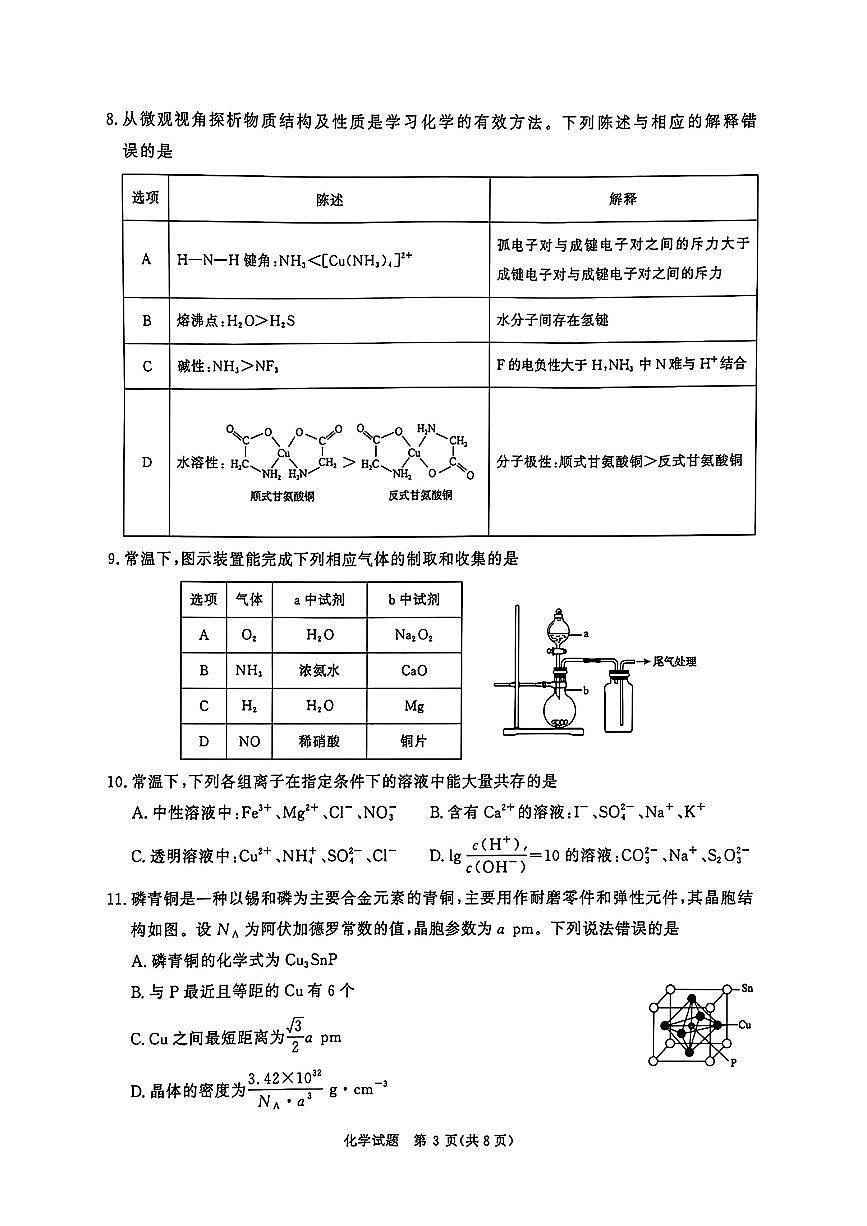 化学第3页