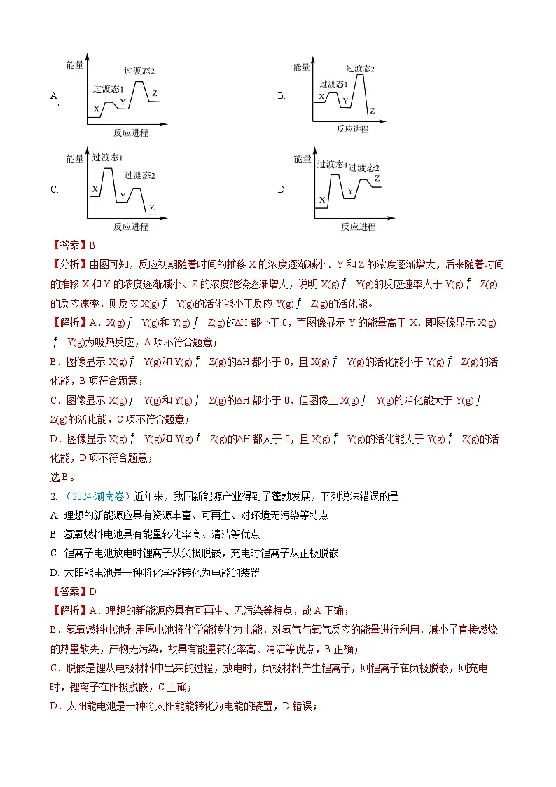 专题06 化学反应中的能量变化和反应机理-三年(2022-2024)高考化学真题分类汇编(全国通用)(教师卷)第2页