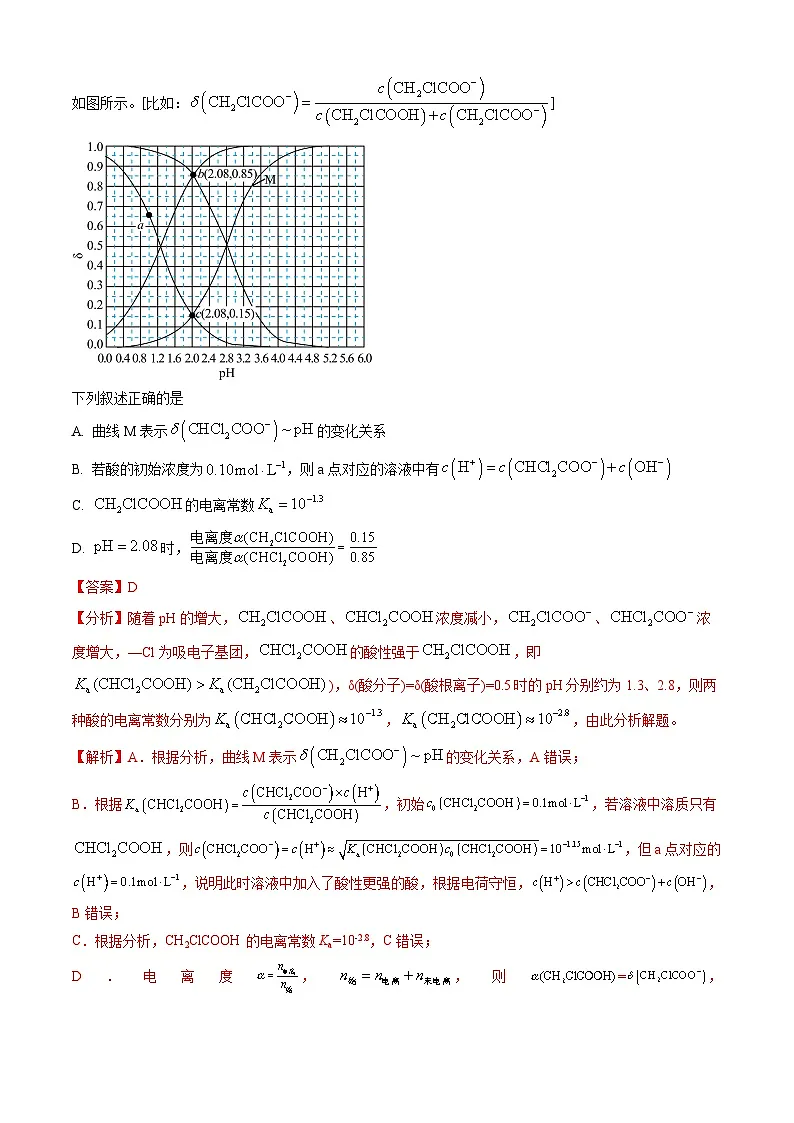 专题09 水溶液中的离子反应与平衡-三年(2022-2024)高考化学真题分类汇编(全国通用)(教师卷)第2页