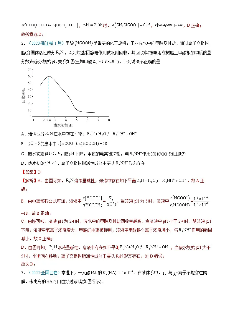 专题09 水溶液中的离子反应与平衡-三年(2022-2024)高考化学真题分类汇编(全国通用)(教师卷)第3页