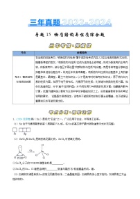 专题15 物质结构与性质综合题-三年（2022-2024）高考化学真题分类汇编（全国通用）（教师卷）