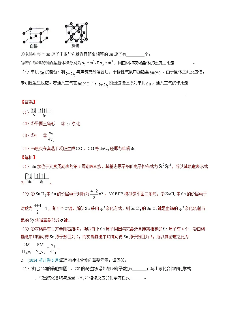 专题15 物质结构与性质综合题-三年(2022-2024)高考化学真题分类汇编(全国通用)(教师卷)第2页