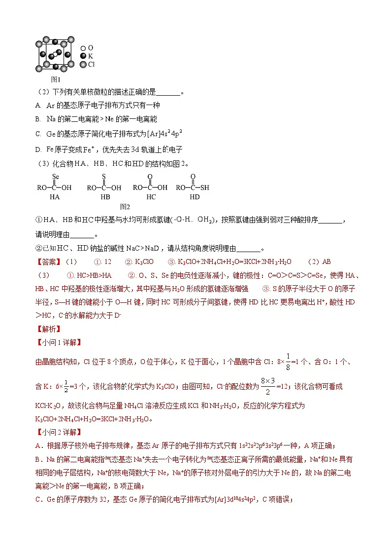 专题15 物质结构与性质综合题-三年(2022-2024)高考化学真题分类汇编(全国通用)(教师卷)第3页