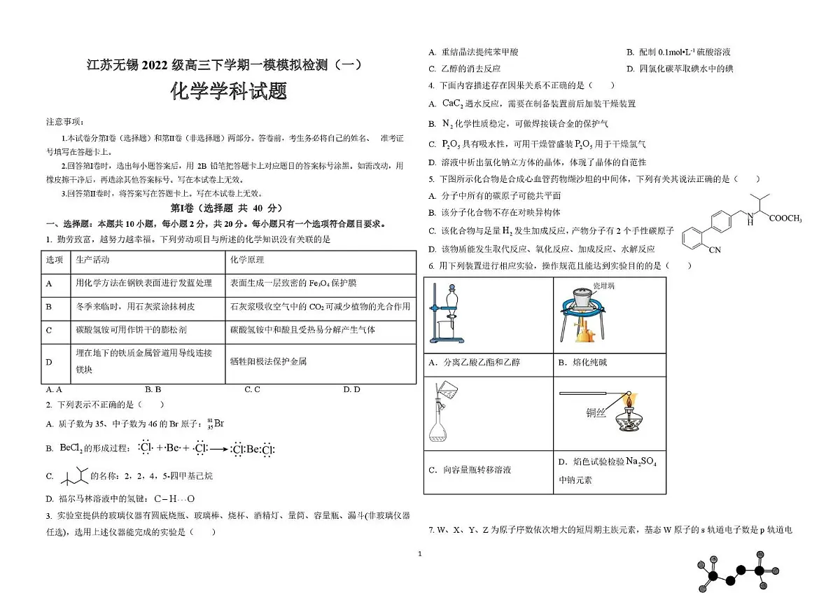 2025届江苏无锡高三下学期一模模拟检测(一)化学试题(含答案)第1页