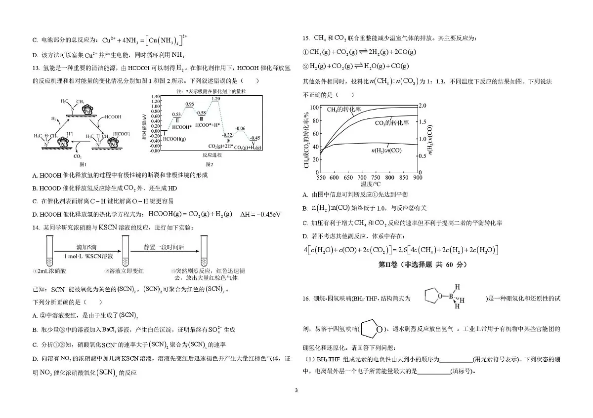 2025届江苏无锡高三下学期一模模拟检测(一)化学试题(含答案)第3页