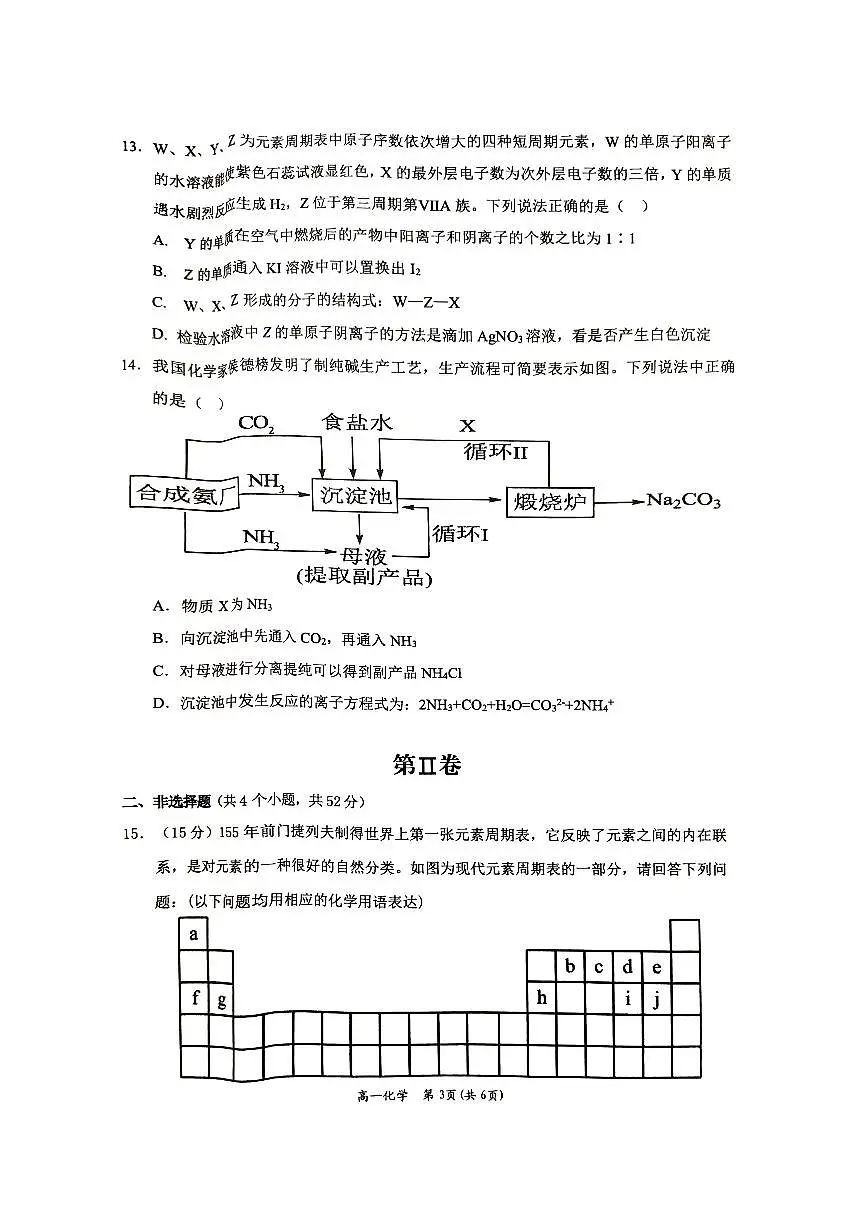 2025壮族自治区百色高一上学期1月期末考试化学PDF版无答案第3页