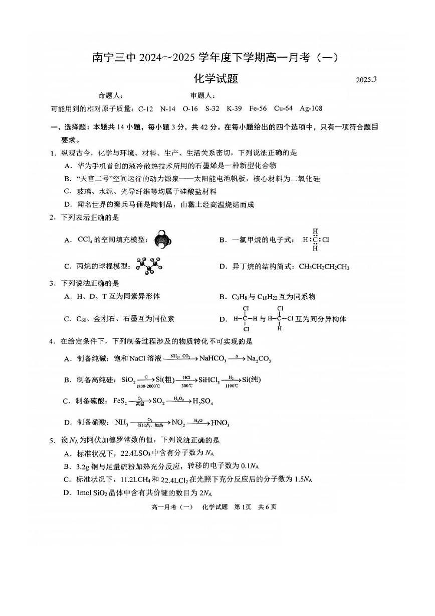 广西南宁市第三中学2024-2025学年高一下学期第一次月考化学试题(图片版,含答案)第1页