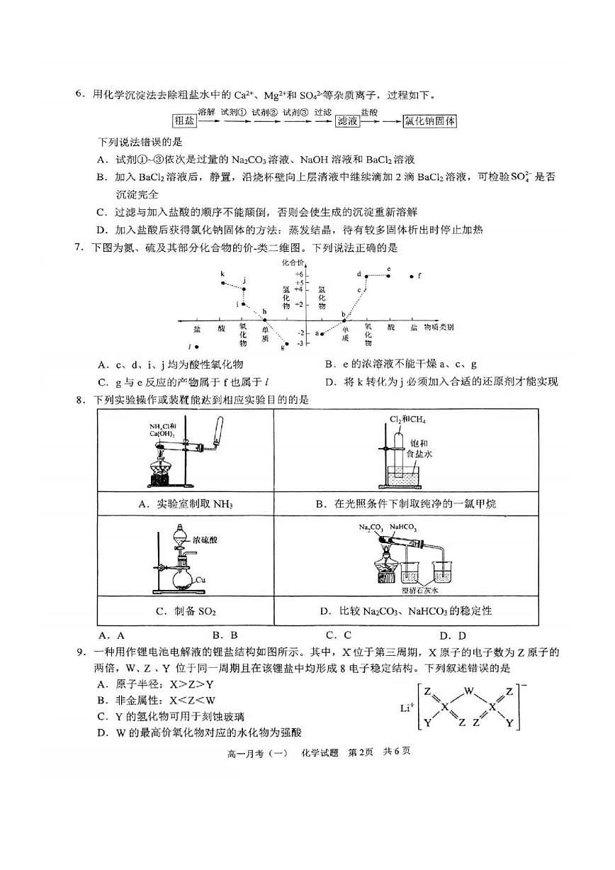 广西南宁市第三中学2024-2025学年高一下学期第一次月考化学试题(图片版,含答案)第2页