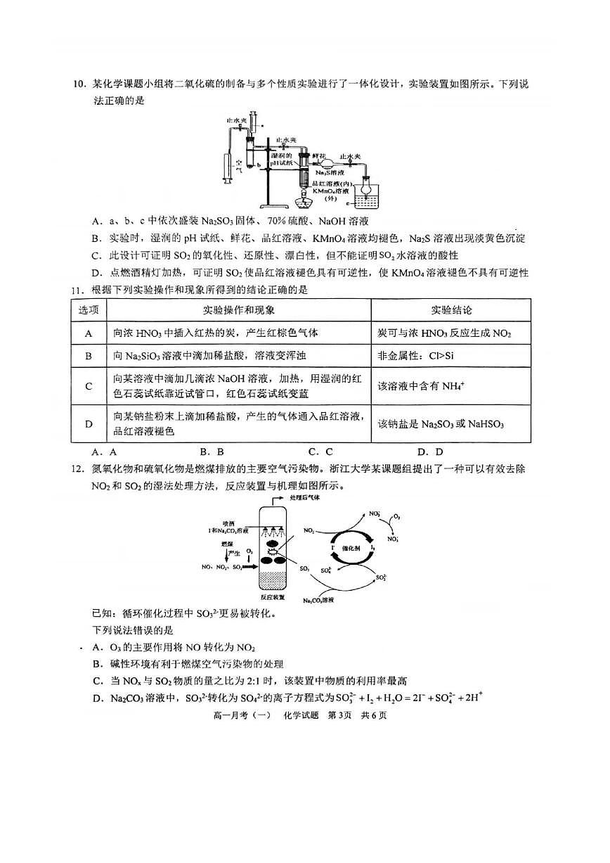 广西南宁市第三中学2024-2025学年高一下学期第一次月考化学试题(图片版,含答案)第3页