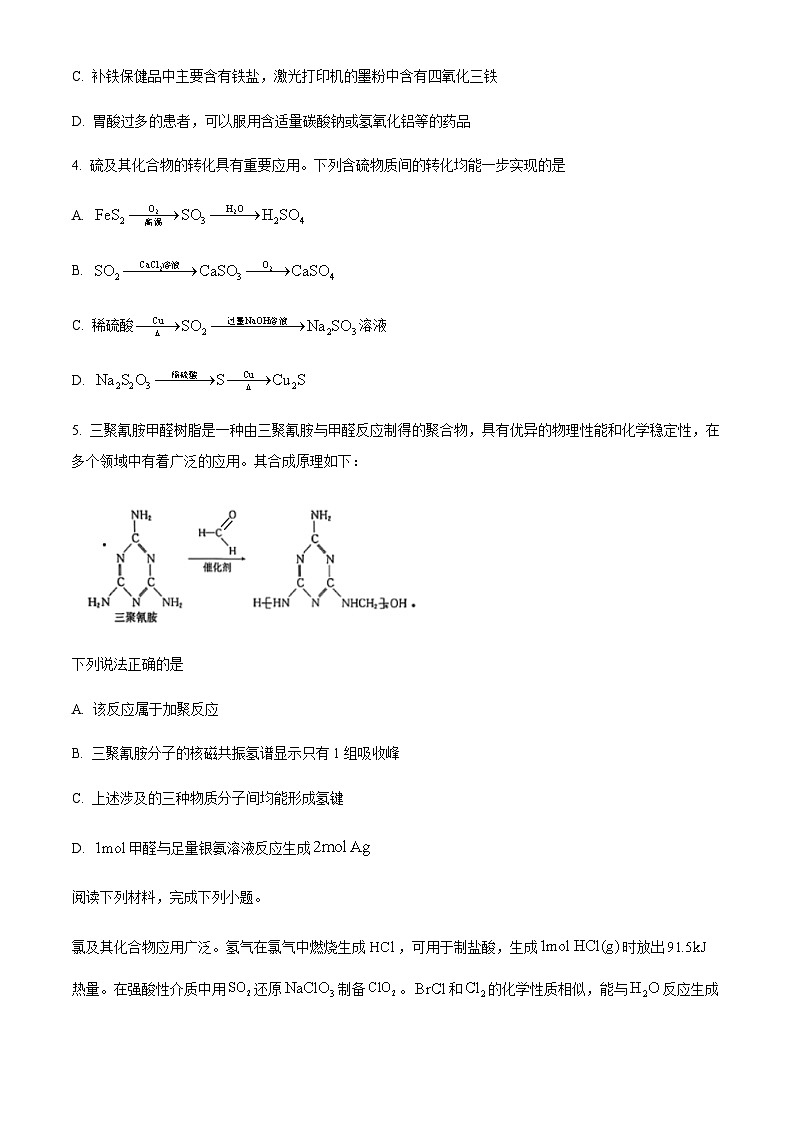 河北省秦皇岛市2024-2025学年高三下学期第一次模拟考试化学试卷(含答案)第2页