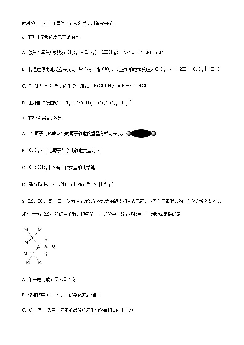 河北省秦皇岛市2024-2025学年高三下学期第一次模拟考试化学试卷(含答案)第3页