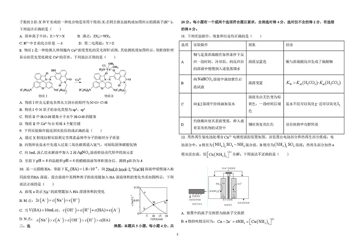 江苏无锡一模模拟检测试题(一)第2页