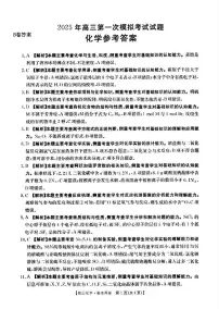 山西省晋城市2025年高三年第一次模拟考试试题（晋城一模）化学答案B