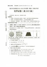 重慶市名校聯(lián)盟2025年高三下學期高考第一次聯(lián)合考試化學試題