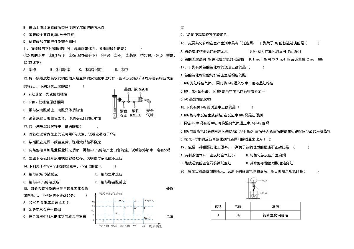 高一化学月考题第2页