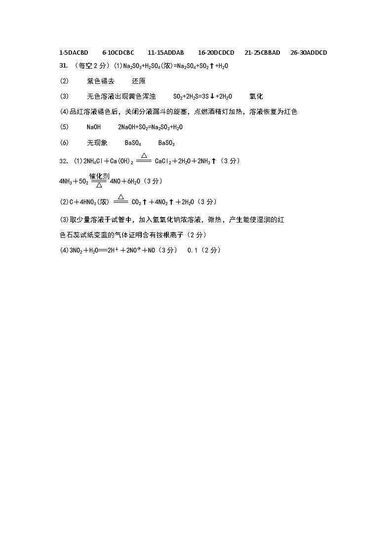 高一化学月考题答案第1页