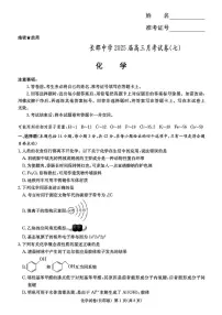 湖南省长郡中学2025届高三下学期月考卷（七）-化学试题+答案