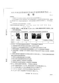 2025届河北省承德市、张家口市高三一模 统一模拟考试（一） 化学试题+答案解析
