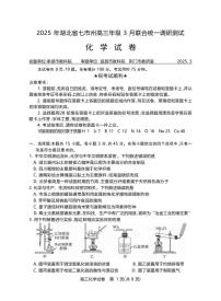 化学丨湖北省七市州2025届高三下学期3月联合统一调研测试化学试卷及答案