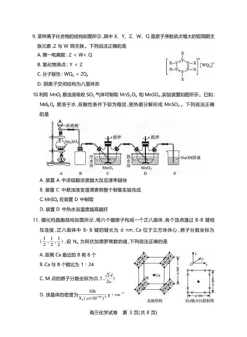 化学丨湖北省七市州2025届高三下学期3月联合统一调研测试化学试卷及答案第3页