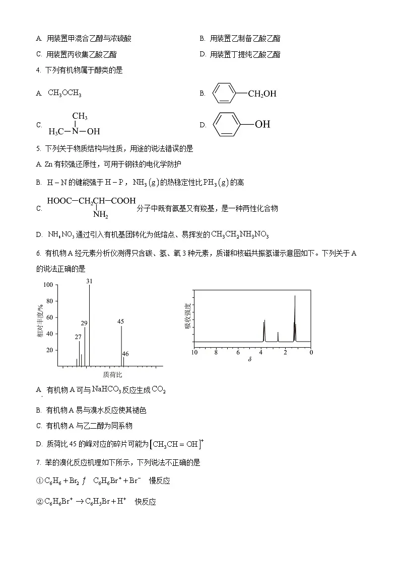 海南省部分学校2024-2025学年高二下学期第二次月考模拟考试化学试题(原卷版+解析版)第2页