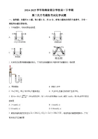 海南省部分学校2024-2025学年高一下学期第二次月考模拟考试化学试题（原卷版+解析版）