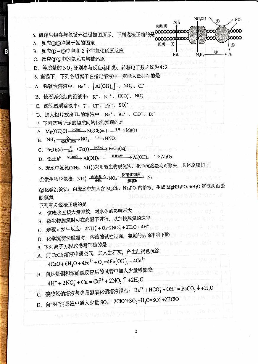 苏大附中2024-2025学年第二学期检测高一化学第2页