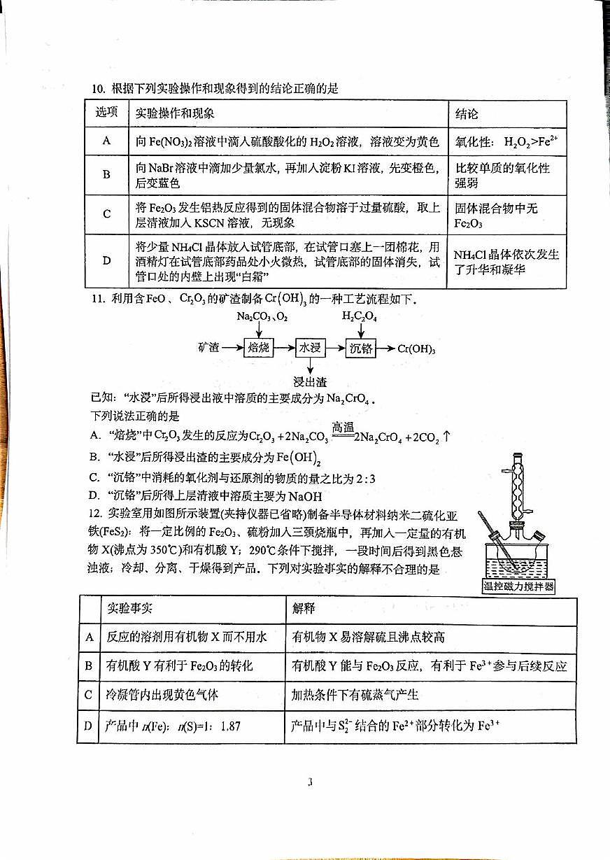 苏大附中2024-2025学年第二学期检测高一化学第3页