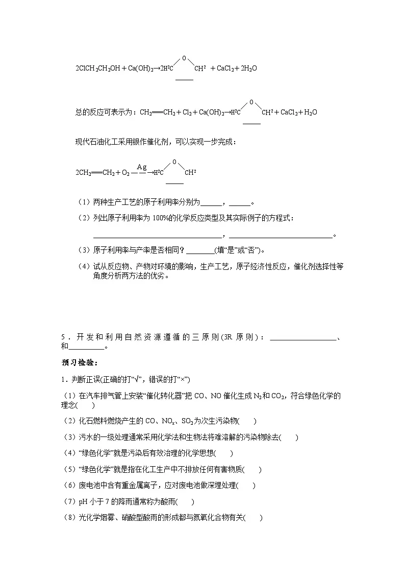 8.3.1 环境保护与绿色化学-学案设计第3页