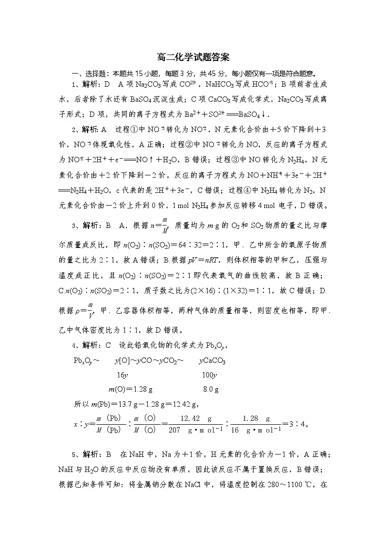高一化学试题答案第1页