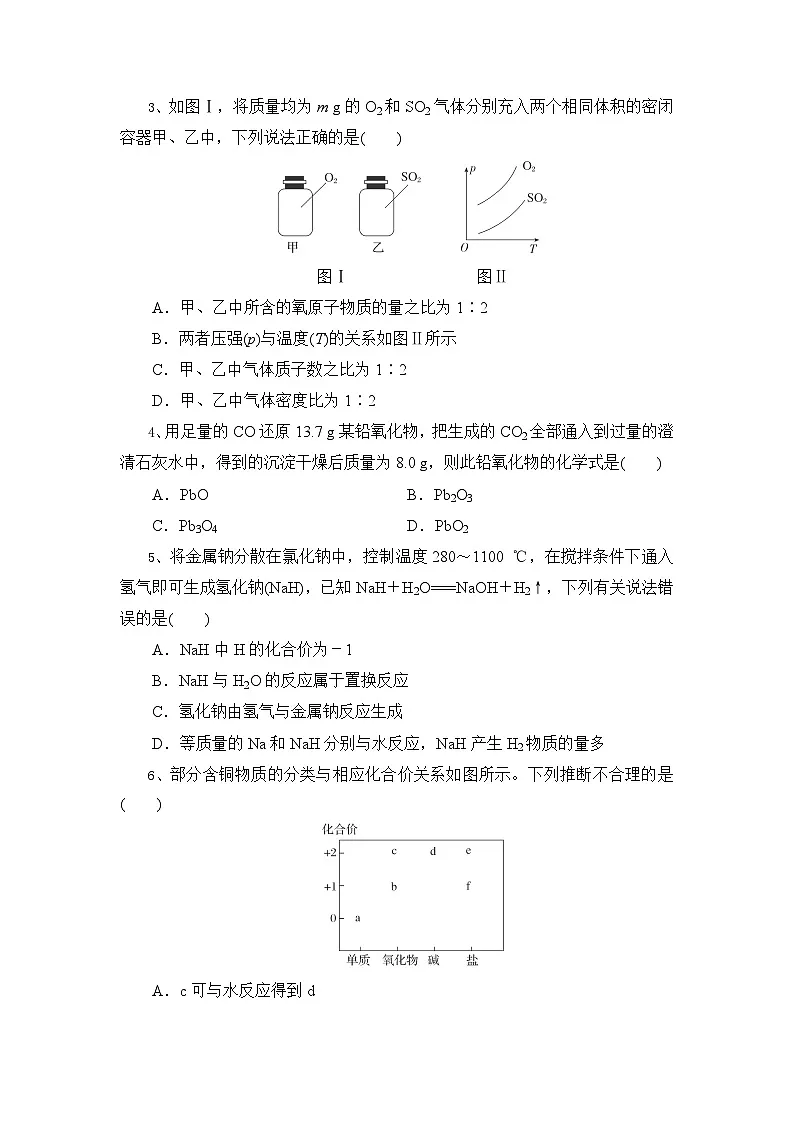 高一化学试题第2页