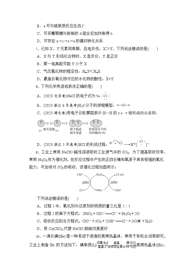高一化学试题第3页
