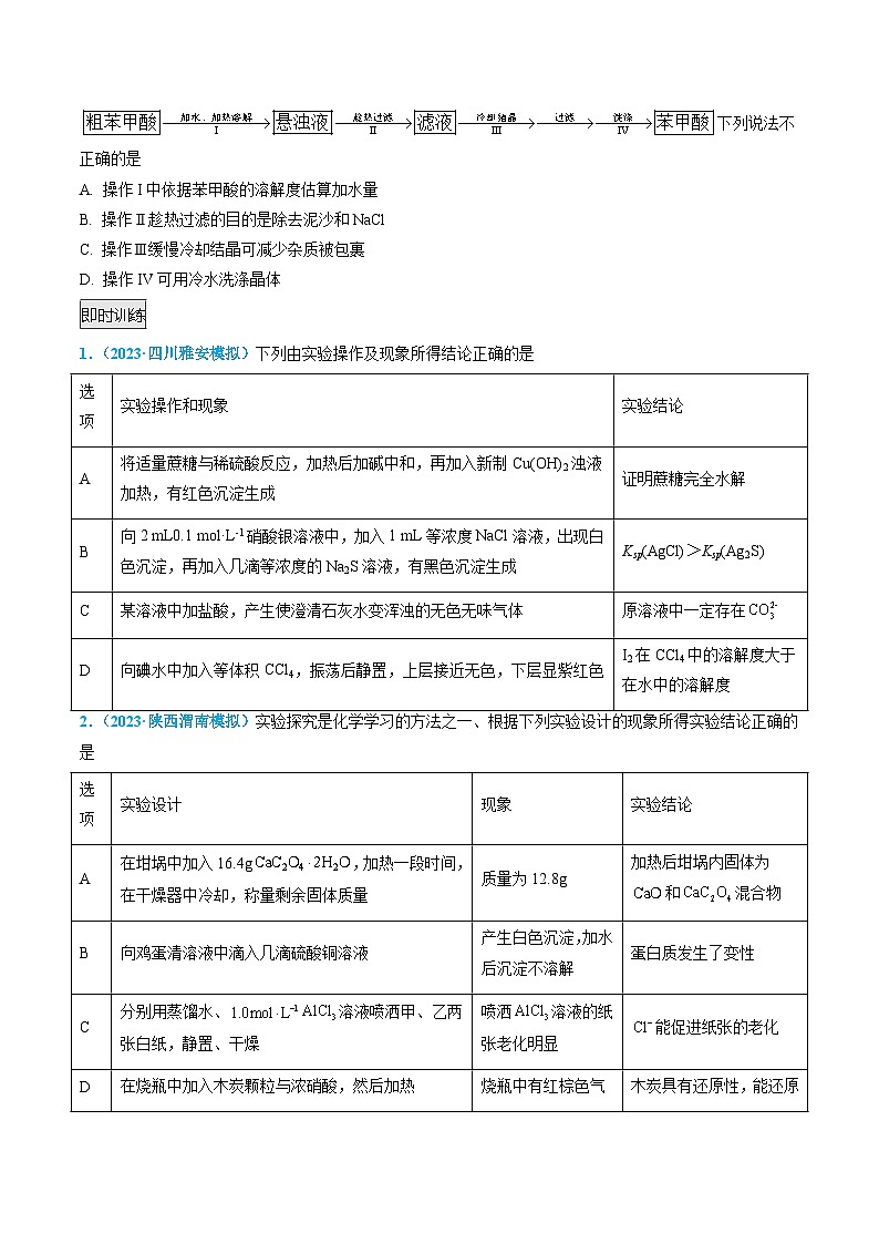 專題07 實(shí)驗(yàn)的設(shè)計(jì)與評(píng)價(jià)-【實(shí)驗(yàn)攻略】最新高考化學(xué)實(shí)驗(yàn)?？贾R(shí)點(diǎn)全突破（原卷版）第3頁(yè)