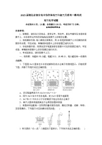 2025湖北省部分高中協(xié)作體高三下學(xué)期3月一模聯(lián)考化學(xué)試題含解析