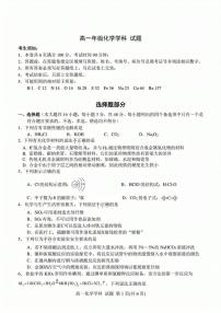 浙江省精诚联盟2024-2025学年高一下学期3月联考化学试题（PDF版附答案）
