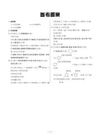 河北省衡中同卷2025届高三下学期3月综合素质评价（一） 化学答案