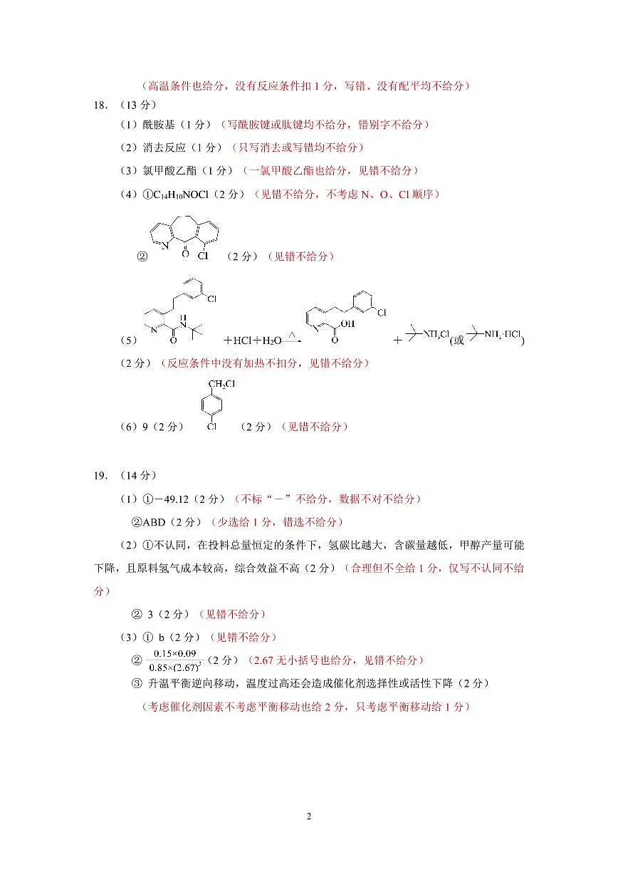 2025年湖北省八市高三(3月)联考化学答案第2页