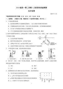 江苏省奔牛高级中学2024-2025学年高一下学期3月阶段性质量调研化学试题