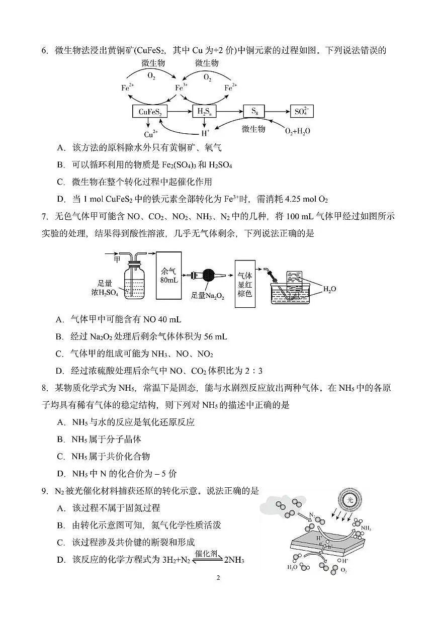 江苏省奔牛高级中学2024-2025学年高一下学期3月阶段性质量调研化学试题第2页