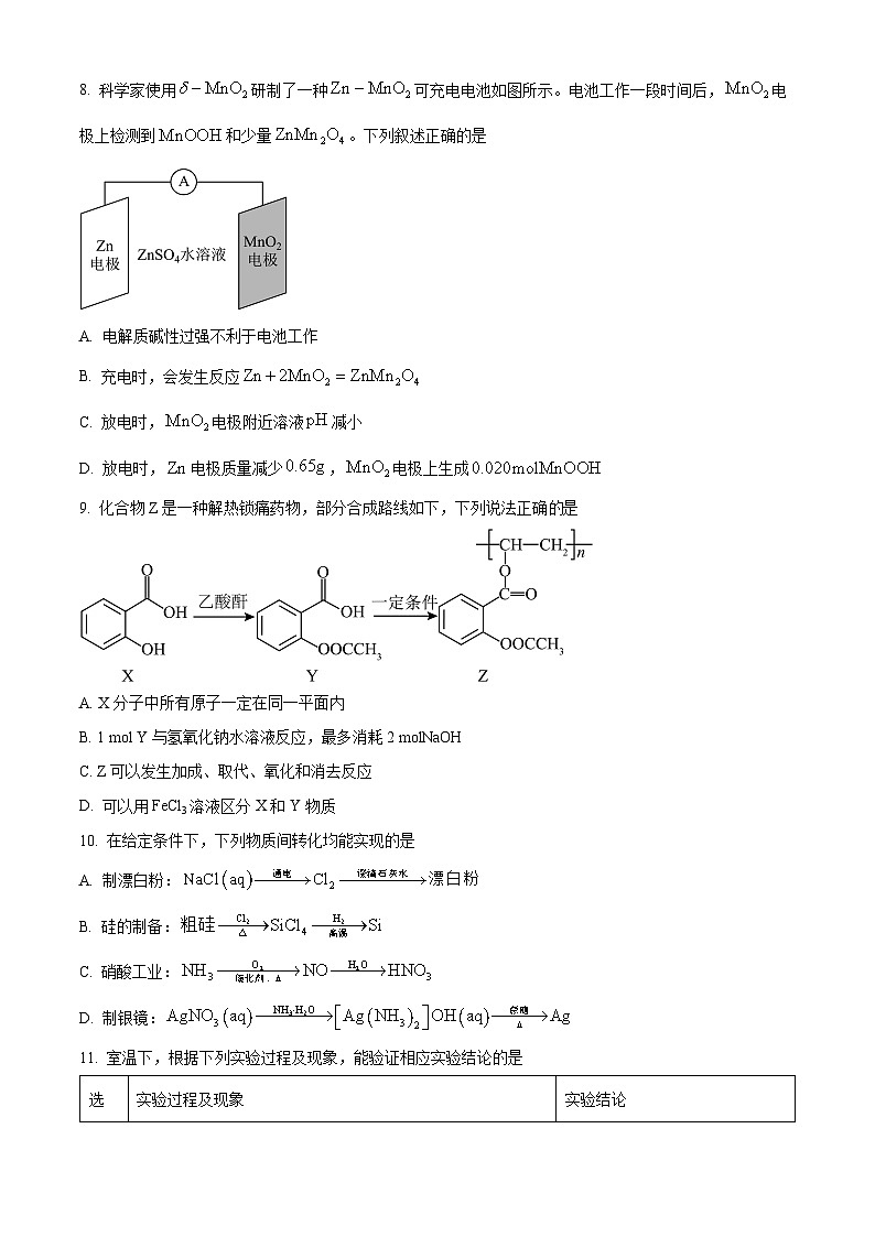 江蘇省鎮(zhèn)江市2024—2025學(xué)年高三上學(xué)期期中化學(xué)試卷  Word版無(wú)答案第3頁(yè)