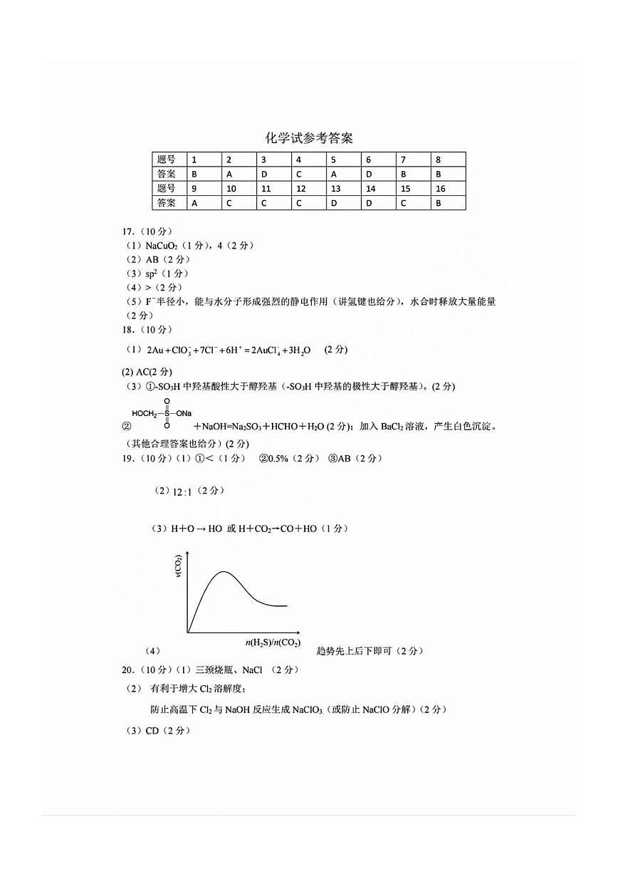 浙江省2025届高三杭州一模化学答案第1页