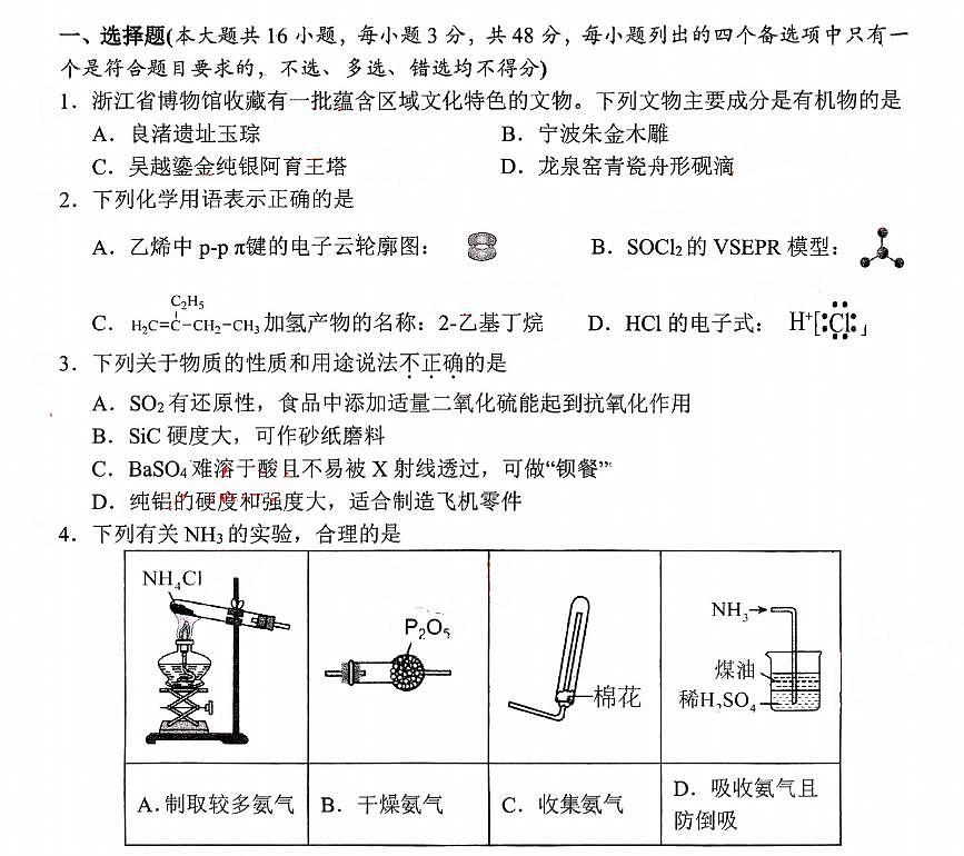 浙江省2025届高三杭州一模化学试题第1页