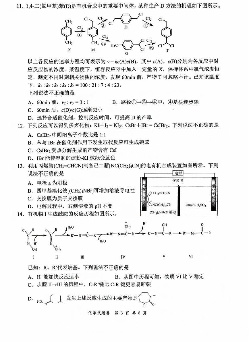 浙江省2025届高三杭州一模化学试题第3页