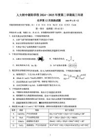 2025北京人大附中朝阳学校高三（下）统练十二化学试卷 有答案