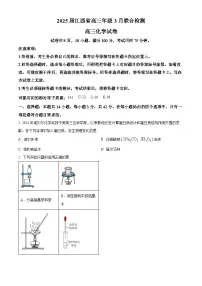 2025届江西省高三下学期3月联考化学试卷（原卷版+解析版）